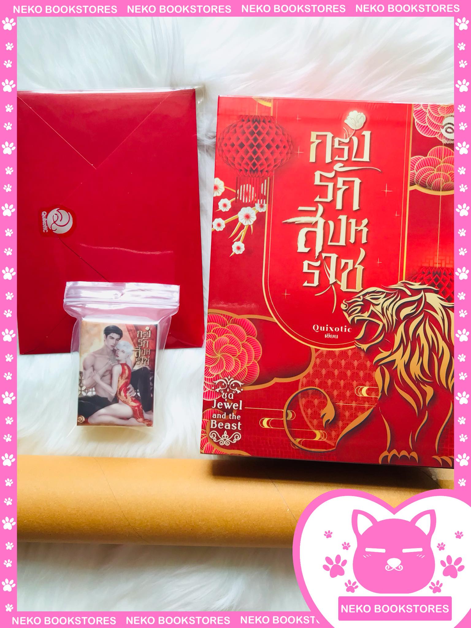 Boxset กรงรักสิงหราช 3 เล่มจบ