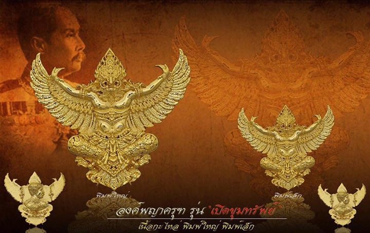 องค์พญาครุฑ รุ่นเปิดขุมทรัพย์ เนื้อกะไหล่อทอง พิมพ์ใหญ่