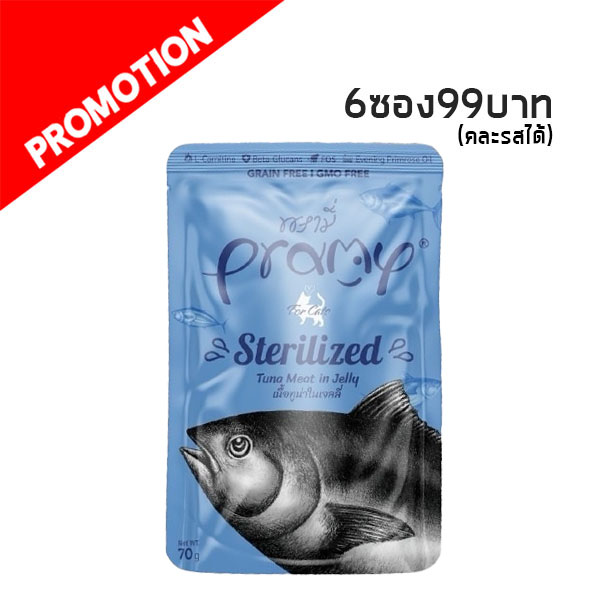 Pramy AD9 Sterilized เนื้อทูน่าในเจลลี่ 70g (ฟ้าเข้ม)