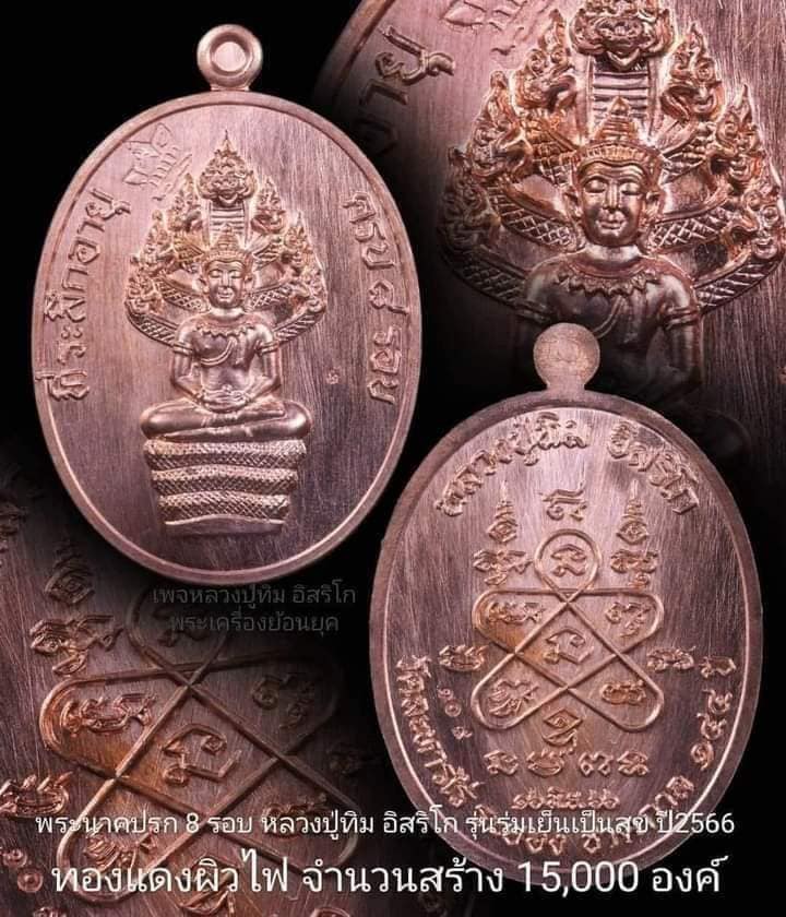 เหรียญย้อนยุคตำนานปี2566 รุ่น ร่มเย็นเป็นสุข หลวงปู่ทิม วัดละหารไร่ จ. ระยอง (พร้อมส่ง)