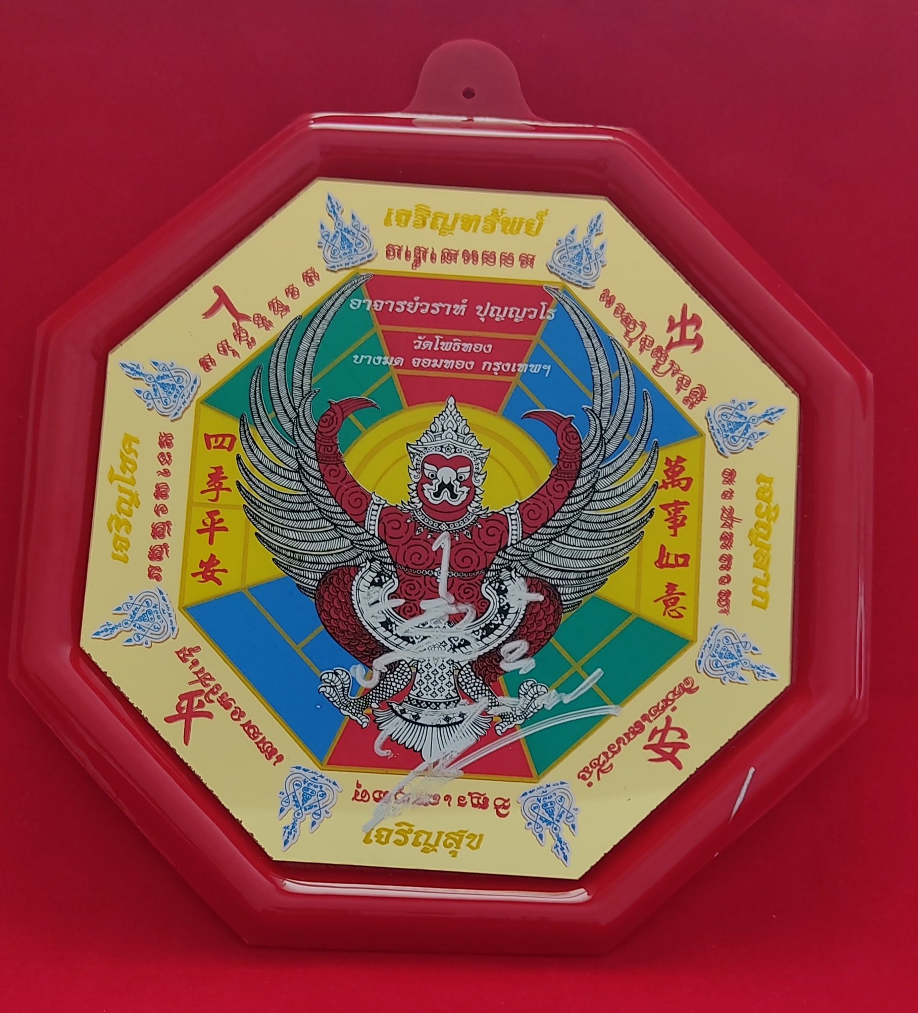 ยันต์กระจก8เหลี่ยม หลวงพ่อวราห์ วัดโพธิทอง มีจาร สีทอง