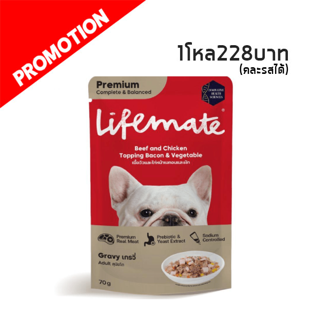 Life Mate DW9 เนื้อวัวและไก่หน้าเบคอนและผักในน้ำเกรวี่ 70 กรัม