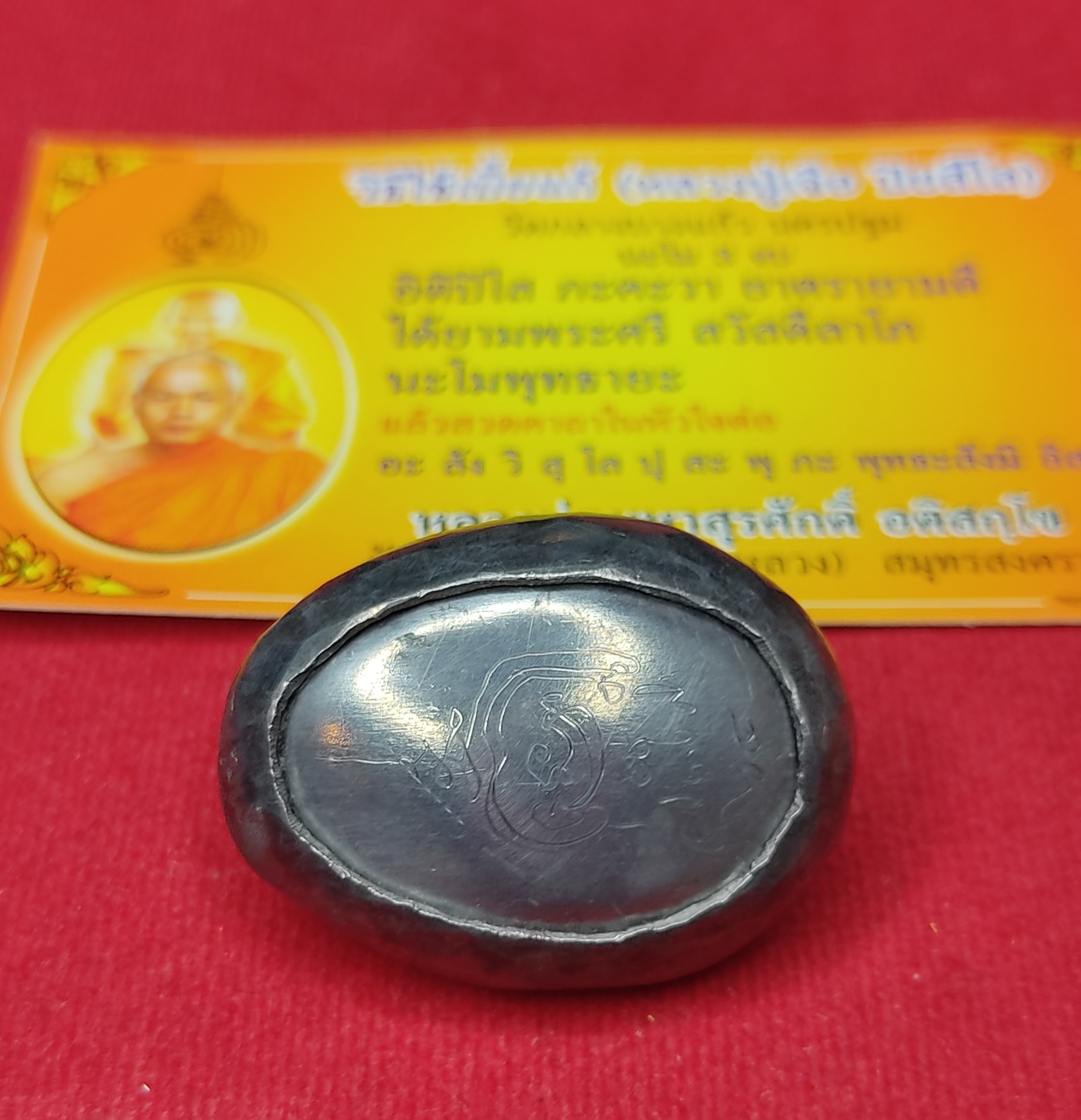 เบี้ยแก้เปลือย หลวงพ่อมหาสุรศักดิ์ วัดประดู่พระอารามหลวง ปี64