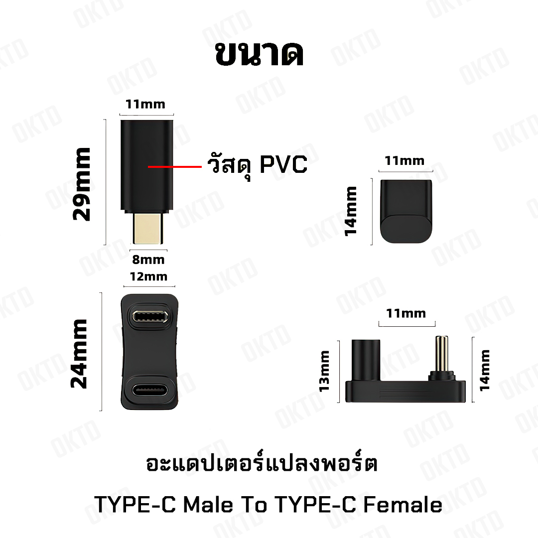 อะแดปเตอร์ ตัวยู TYPE-C PD100W QC120W USB3.2 PVC (U C-C M-F PD100W QC120W USB3.2).