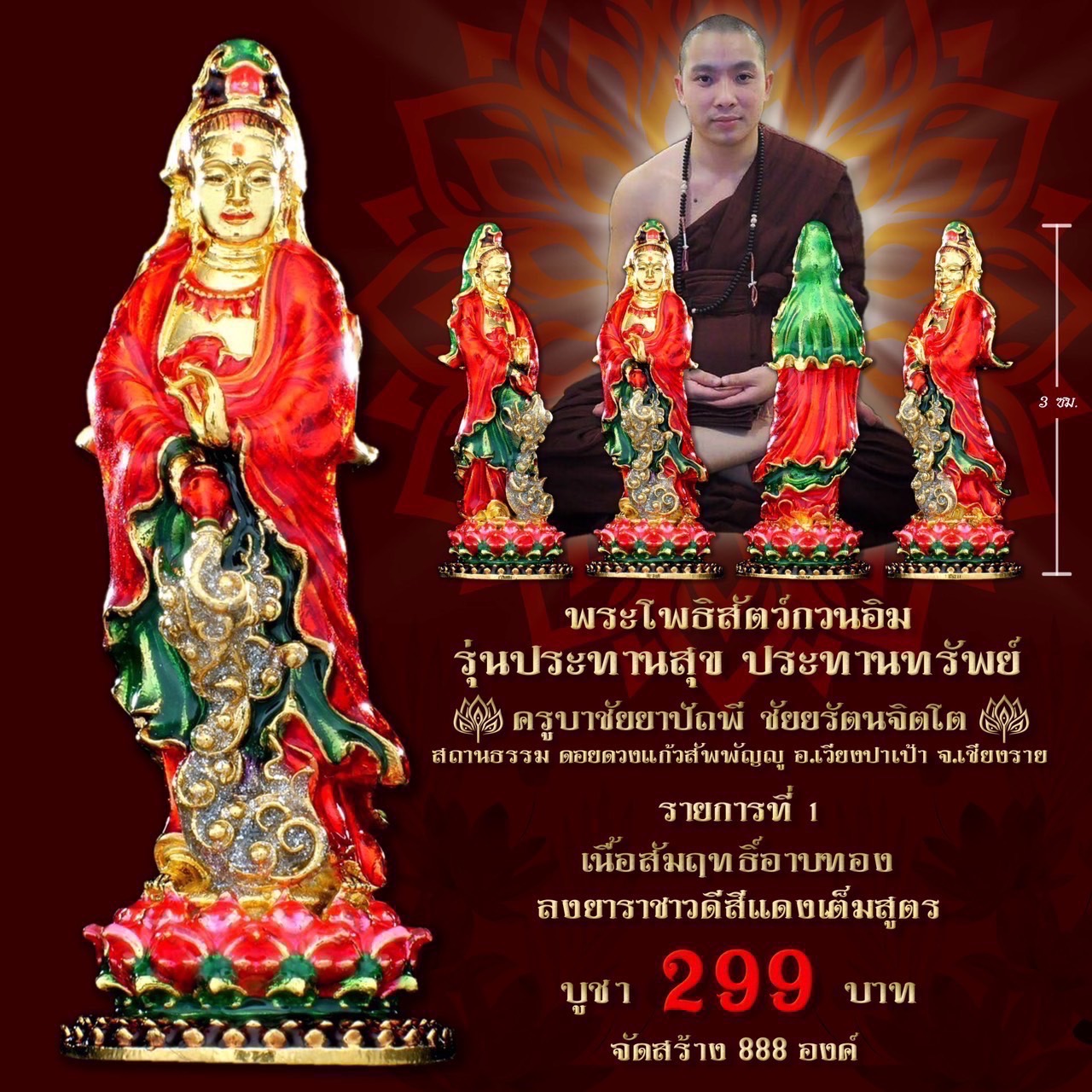 พระโพธิสัตว์กวนอิม รุ่น ประทานสุขประทานทรัพย์(พร้อมส่ง ราคาหลังจอง)