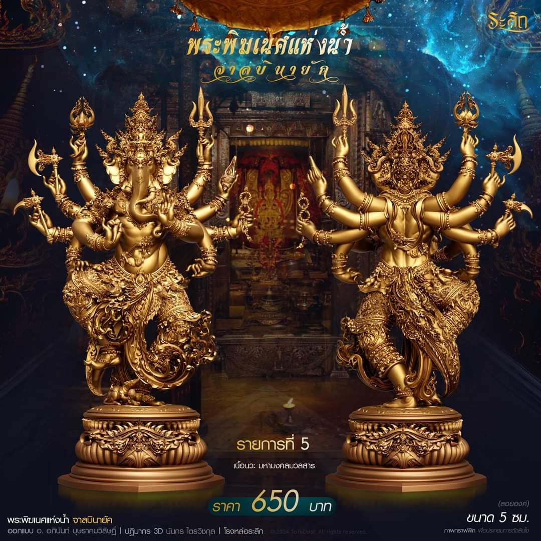 ปิดจอง พระพิฆเนศแห่งน้ำ จาลบินายัค