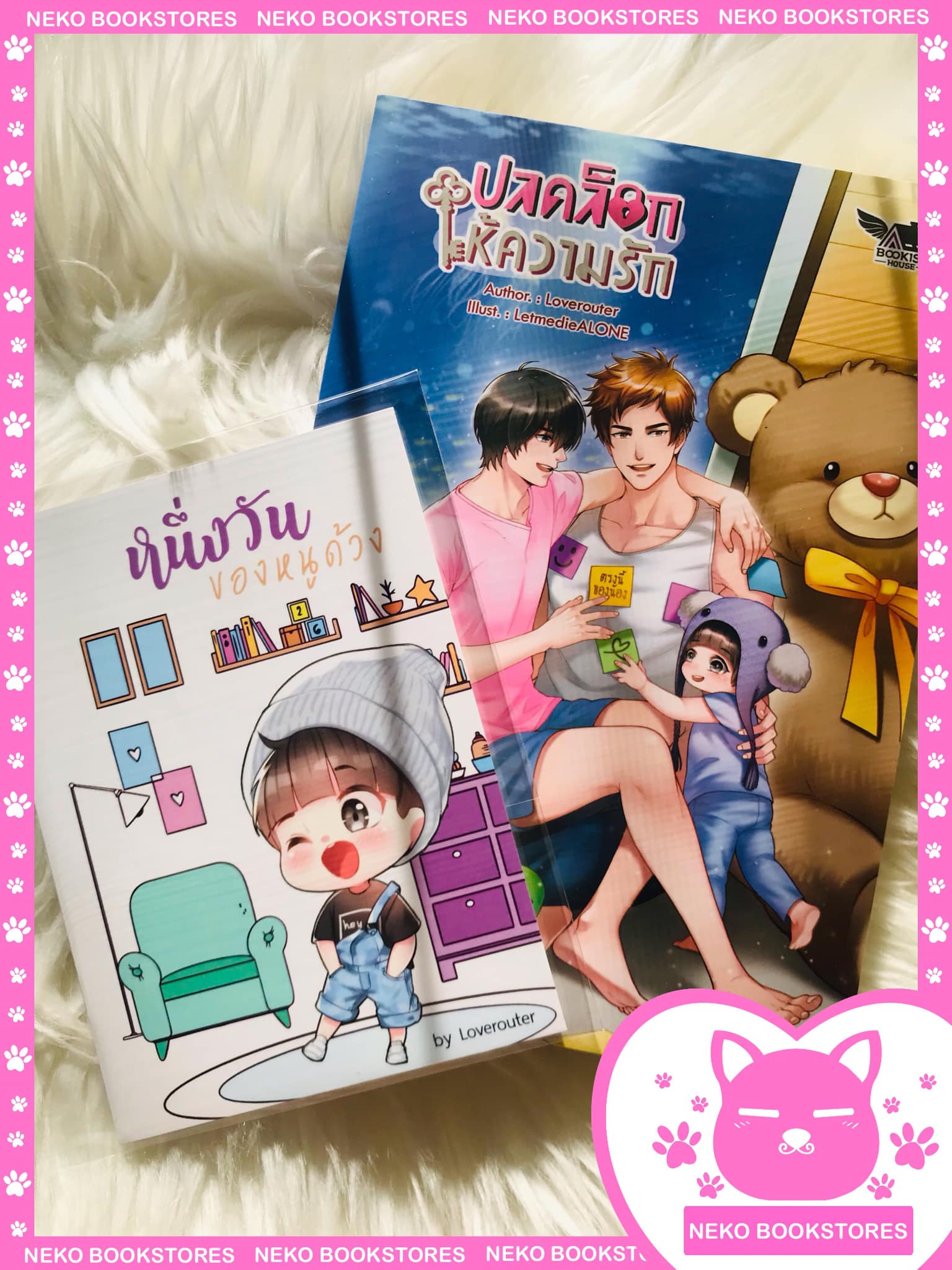 ปลดล็อกให้ความรัก (รอบจอง)