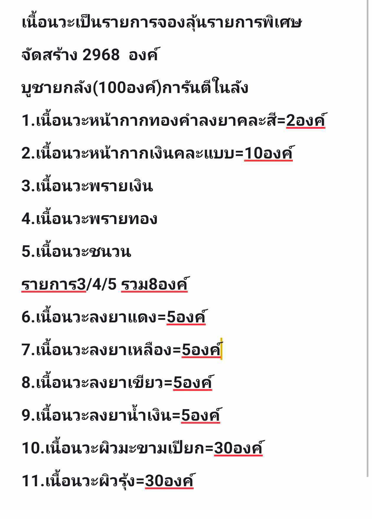หลวงพ่อโสธร รุ่น รวยยิ่ง ยิ่งรวย ปิดจอง สินค้าหมด