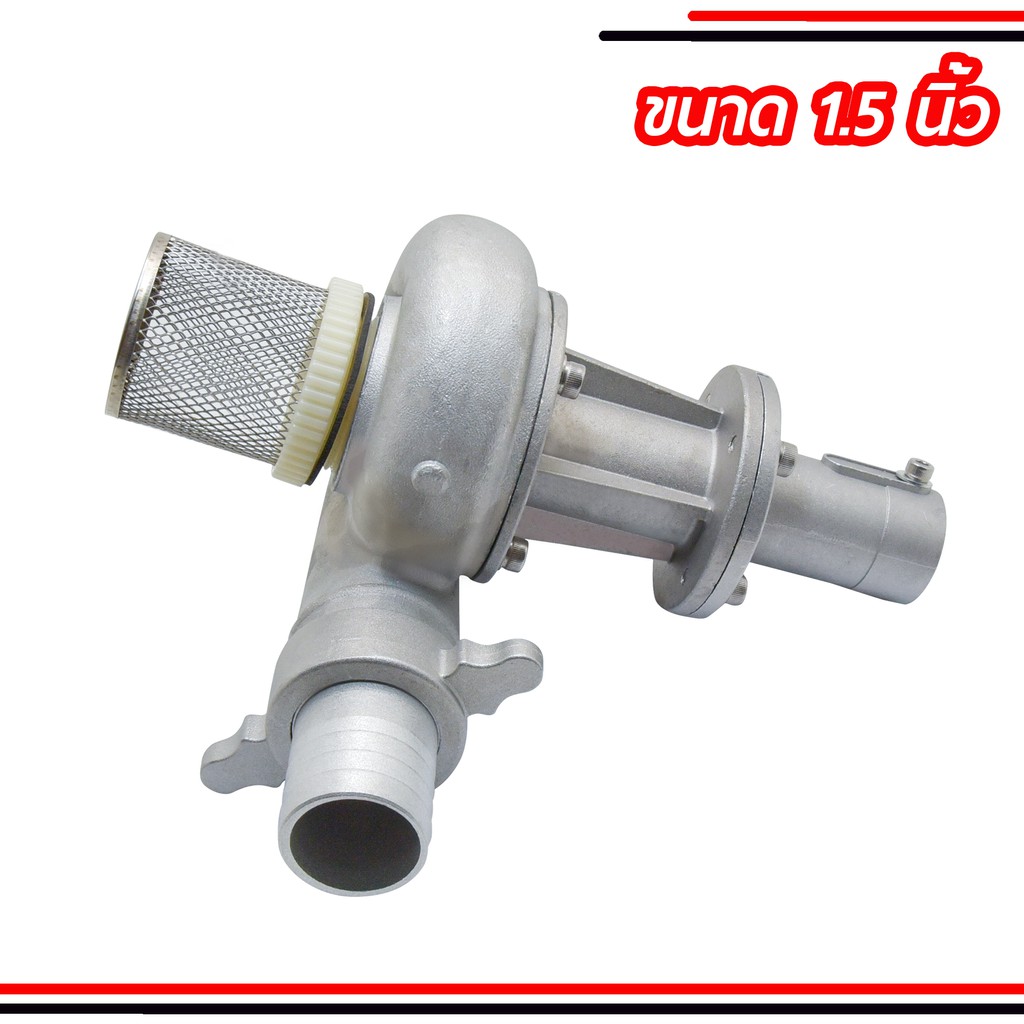 หัวปั๊มน้ำมิเนียม สวมเครื่องตัดหญ้า ขนาด 1นิ้ว 1.5นิ้ว หัวสูบน้ำ ปั๊มเครื่องตัดหญ้า
