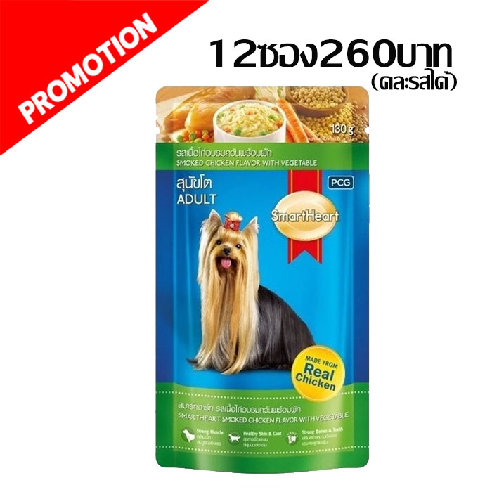 Smart Heart #5 รสเนื้อไก่อบรมควันพร้อมผัก 130 g.