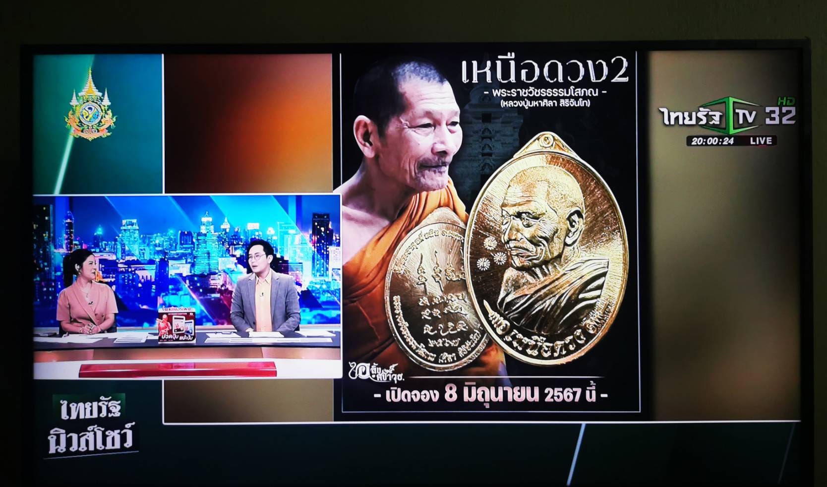 เหรียญเหนือดวง 2 หลวงปู่มหาศิลา (รายการ11ทองแดงผิวรุ้ง)