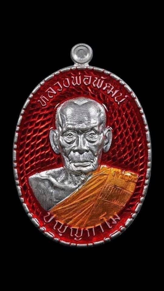 รุ่น เจริญพรกลาง สังฆาฏิ (ป๋อง สุพรรณ) ยกลัง
