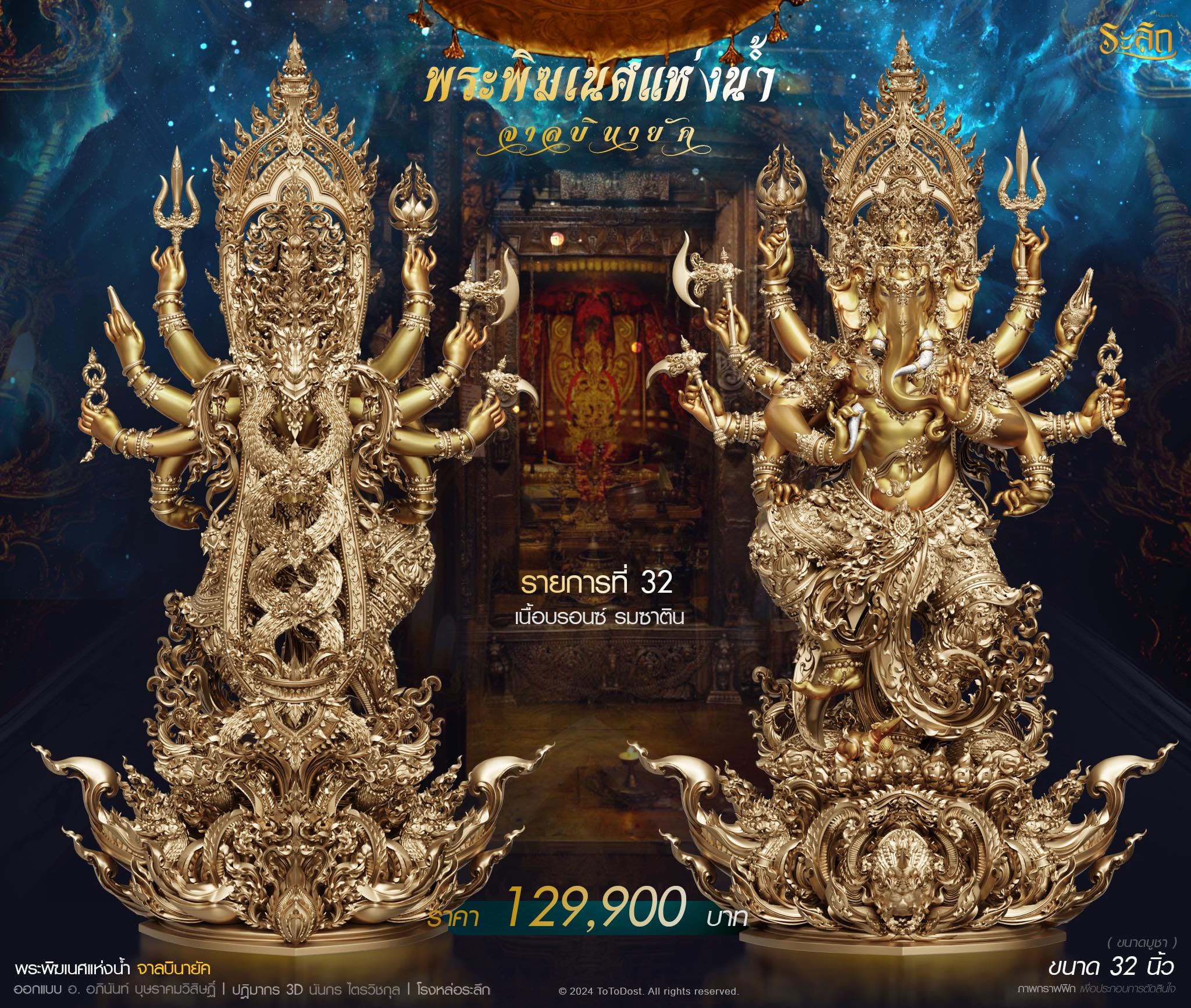 ปิดจอง พระพิฆเนศแห่งน้ำ จาลบินายัค