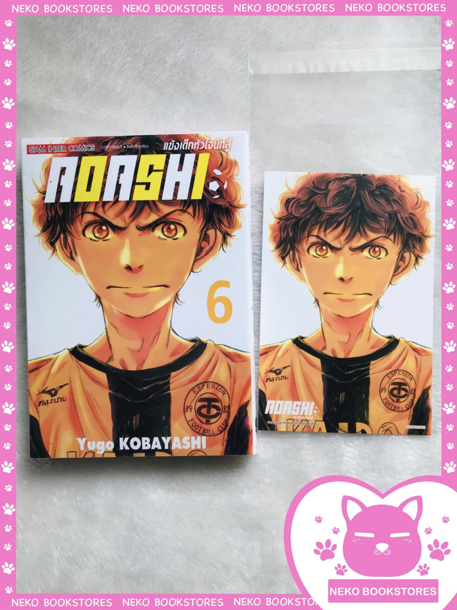 AOASHI แข็งเด็กหัวใจนักสู้ เล่ม 6 + โปสการ์ด