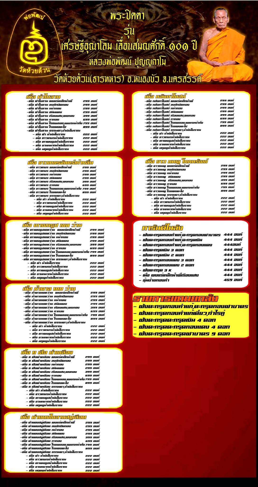 รุ่น เศรษฐีอุณาโลม ทีม 11 เสือ(ยกลัง)พร้อมส่ง