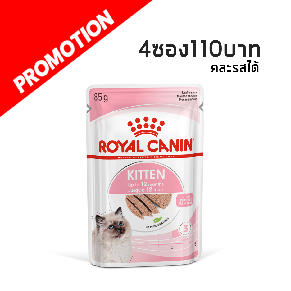 R/Y Kitten Loaf-Textura 85 g. (เนื้อละเอียด)
