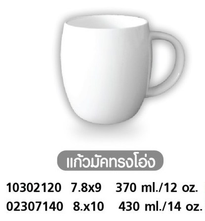 แก้วมัคทรงโอ่ง