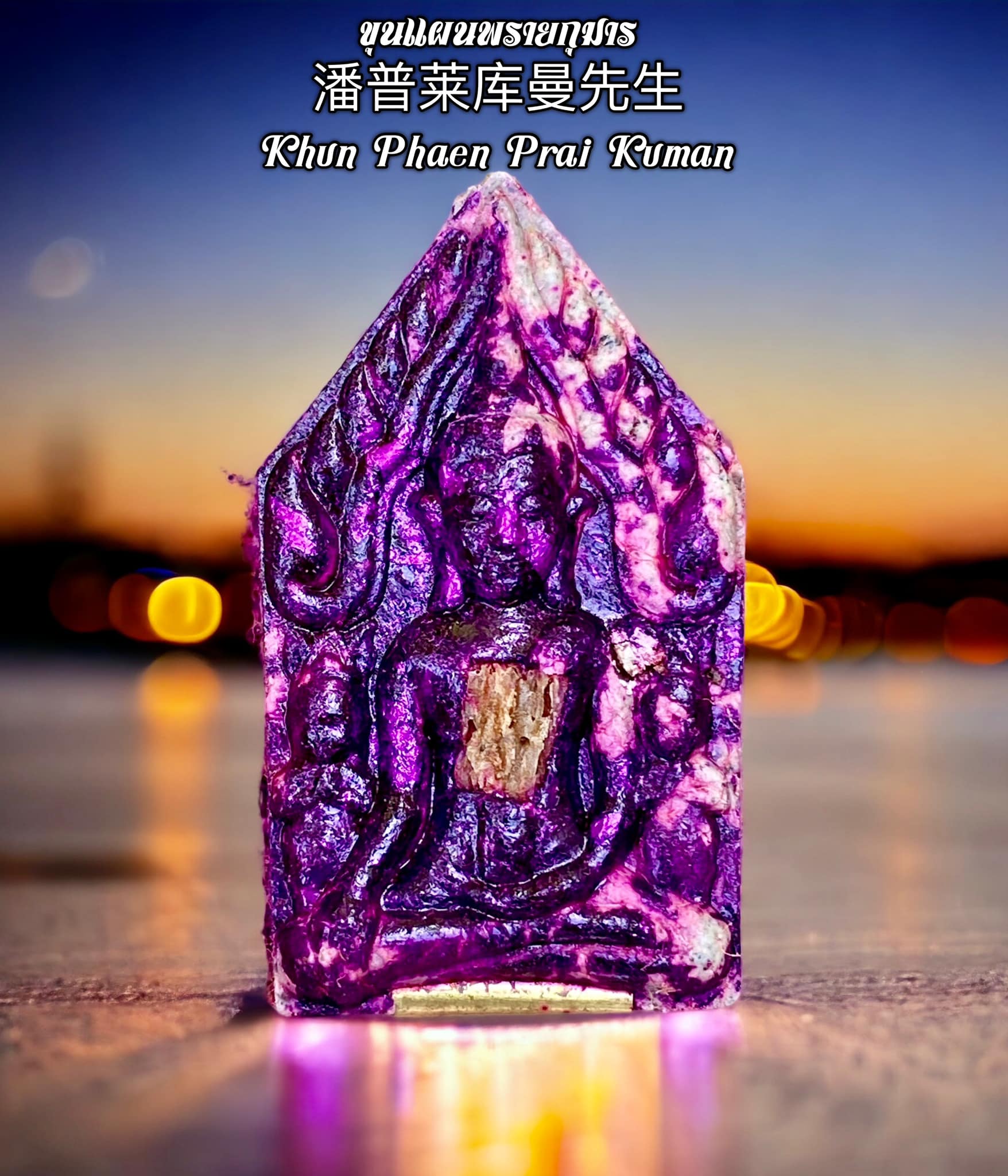 ขุนแผนพรายกุมาร หลวงพ่อรุ่งระวี สิรินฺธโร(พร้อมส่ง)