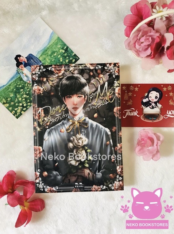 DONE FOR ME ได้โปรด...ยกโทษให้ผม #ได้โปรดยกโทษให้ผม (รอบจอง)