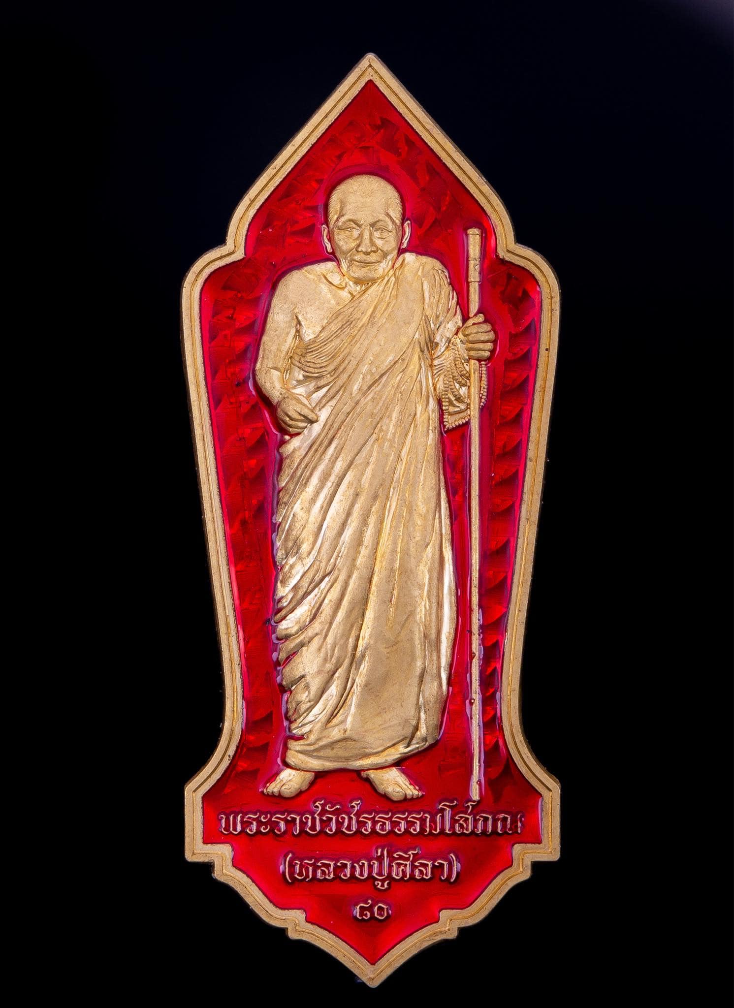 เหรียญรุ่น ยอด รวย รวย หลวงปุ่มหาศิลา