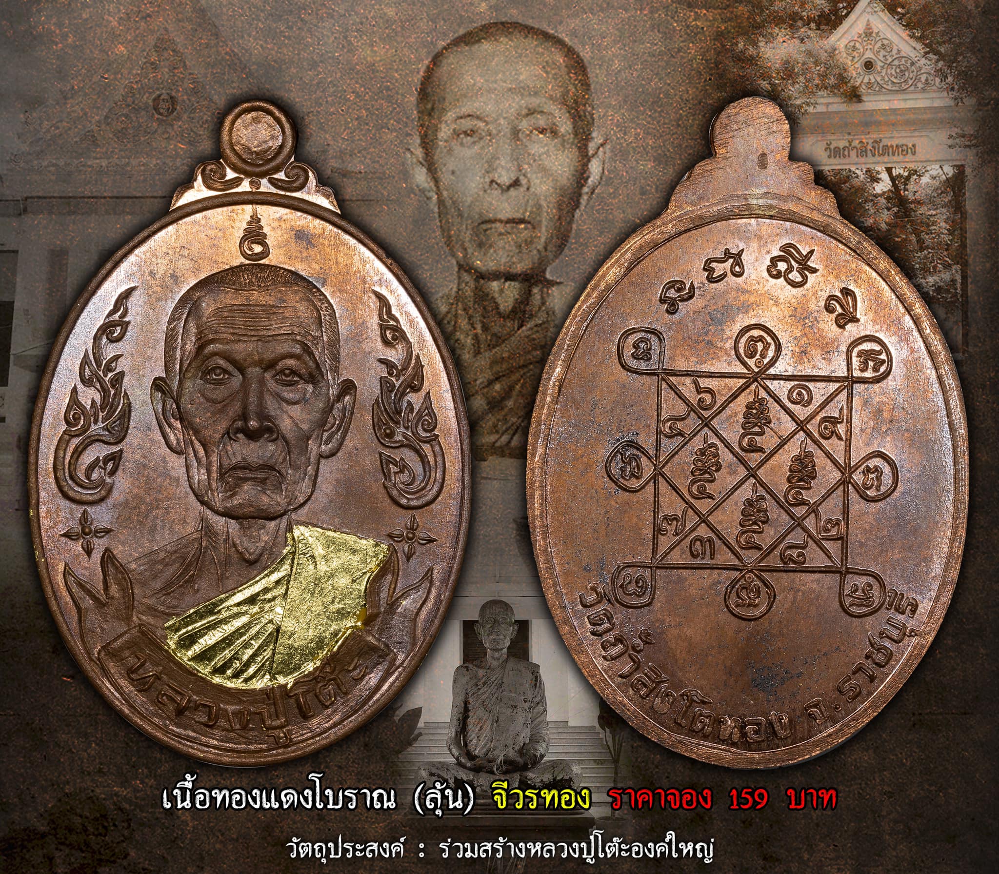 รุ่นรวยพันล้าน แกะสดโบราณ หลวงปู่โต๊ะ วัดถ้ำสิงโตทอง