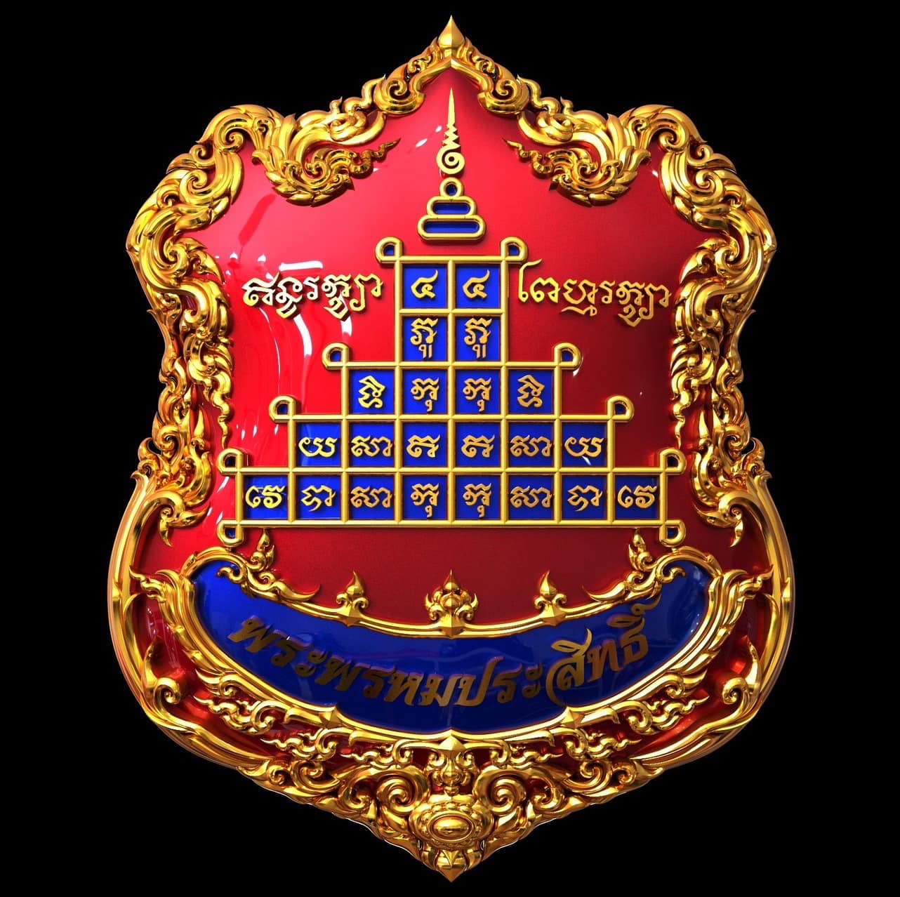 เหรียญพระพรหมพุทธศิลป์ รุ่น พระพระพรหมประสิทธิ์ (รับพระมกราคม68)