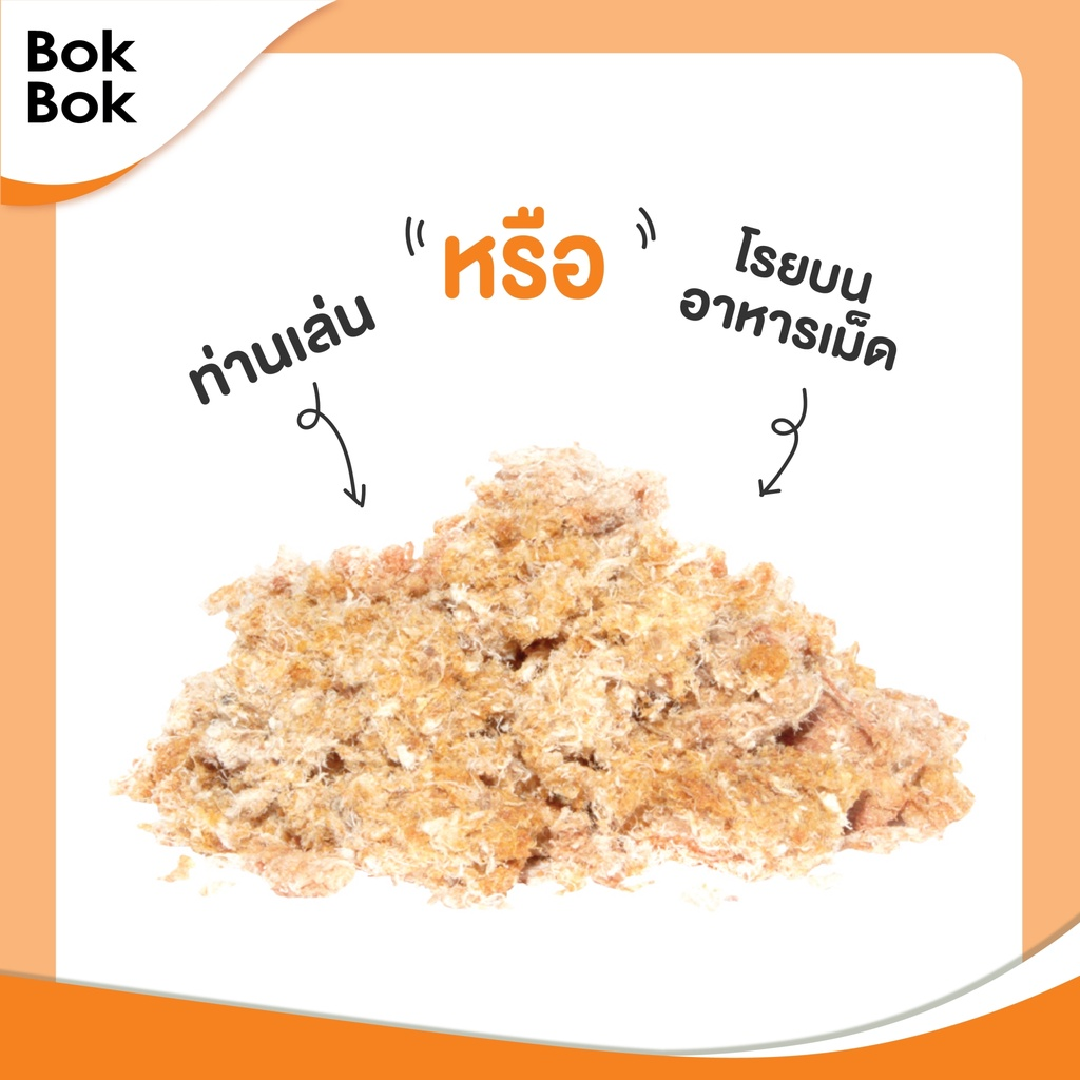 BOK BOK ปลาหยอง 25 กรัม