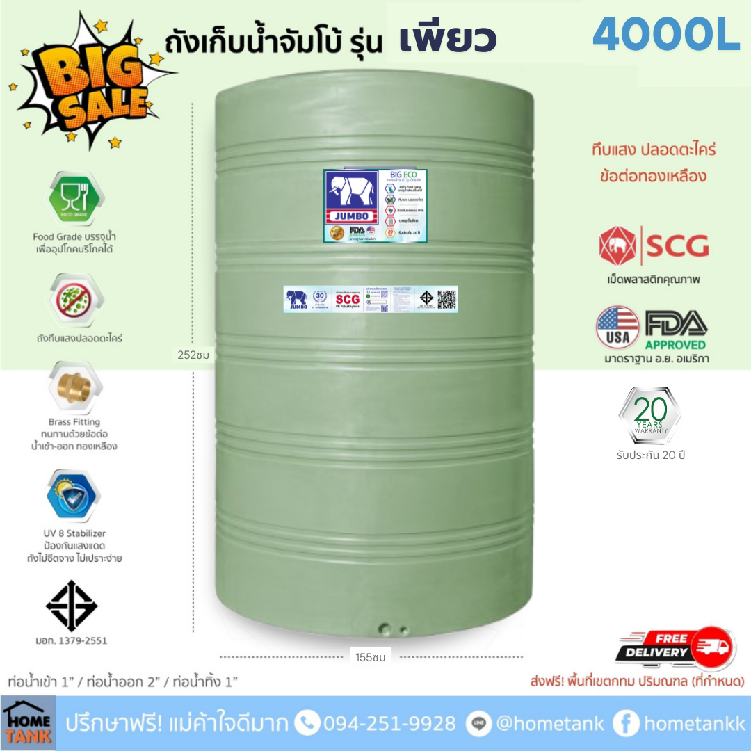 ถังเก็บน้ำบนดิน จัมโบ้ รุ่นเพียว (Pure) 4000ลิตร ส่งฟรี กทม/ปริมณฑล รับประกันศูนย์ คุ้มค่า ราคาประหยัด