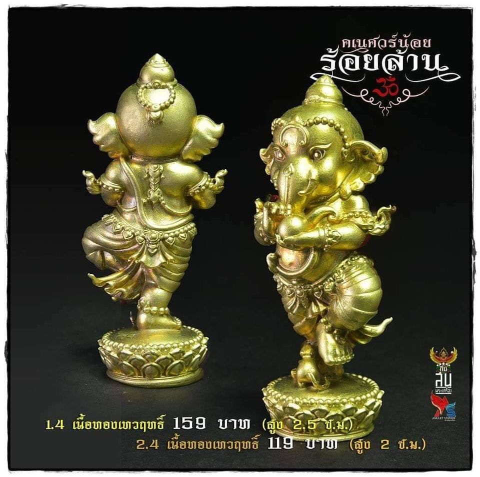 คเณศวร์น้อยร้อยล้าน