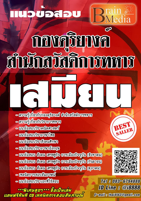 โหลดแนวข้อสอบ เสมียน กองดุริยางค์ สำนักสวัสดิการทหาร