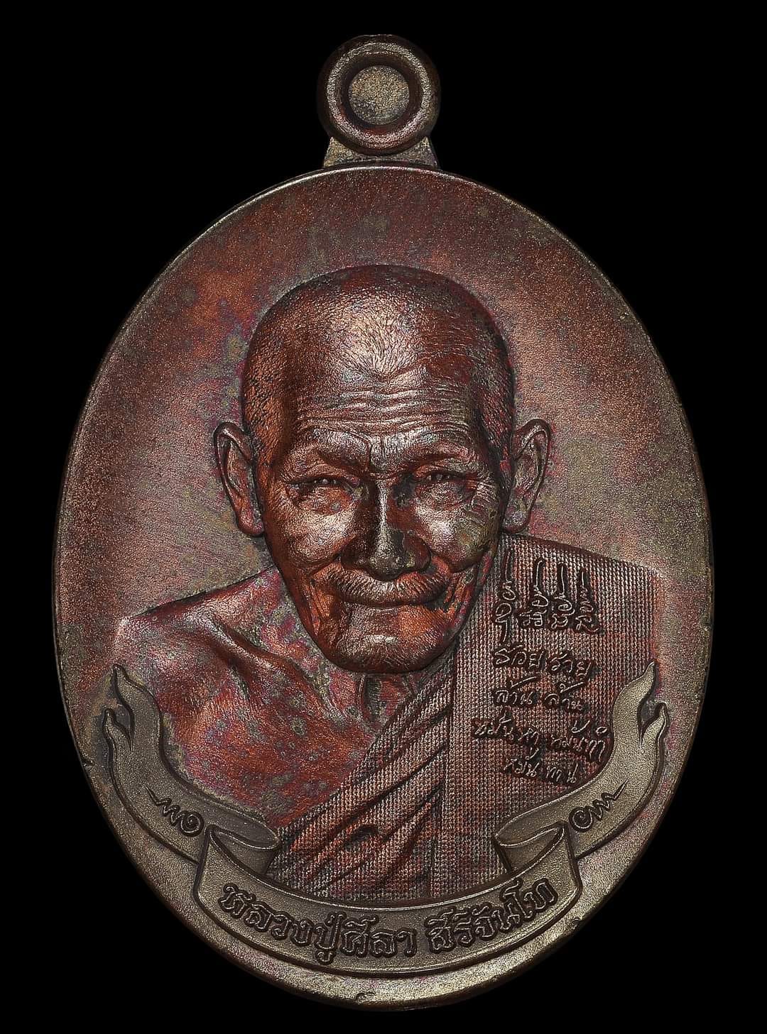 หลวงปู่มหาศิลา รุ่น แสนแก้วมณีโชติ และฉลามเรียกทรัพย์ งับเงินงับทอง(พระออกแล้ว พร้อมส่ง)