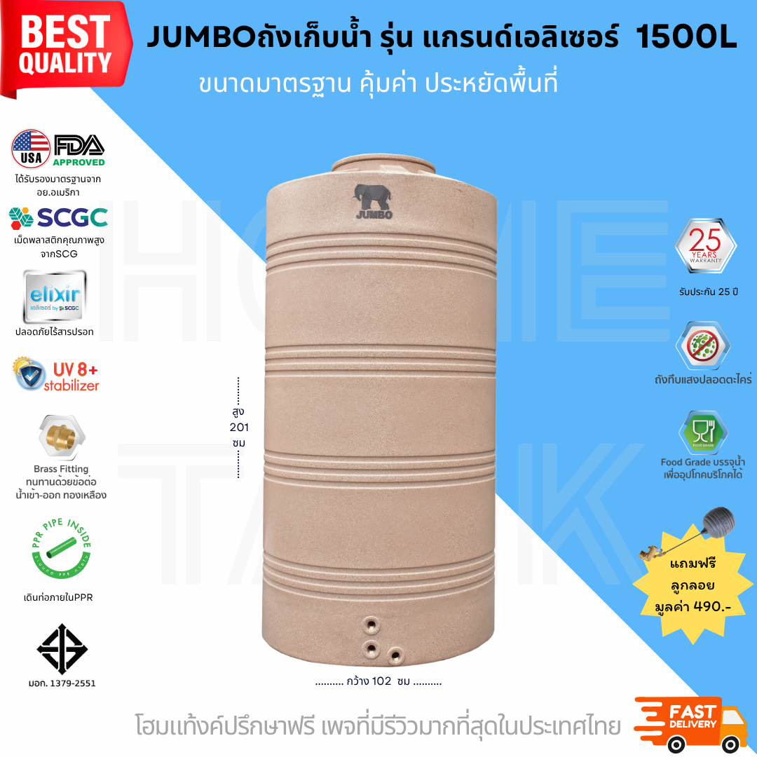 JUMBO ถังเก็บน้ำบนดิน รุ่นแกรนด์เอลิเซอร์ ขนาด 1500 ลิตร ส่งฟรี กทม/ปริมณฑล รับประกันศูนย์ ถูกกว่าห้าง คุณภาพครบ จบในใบเดียว