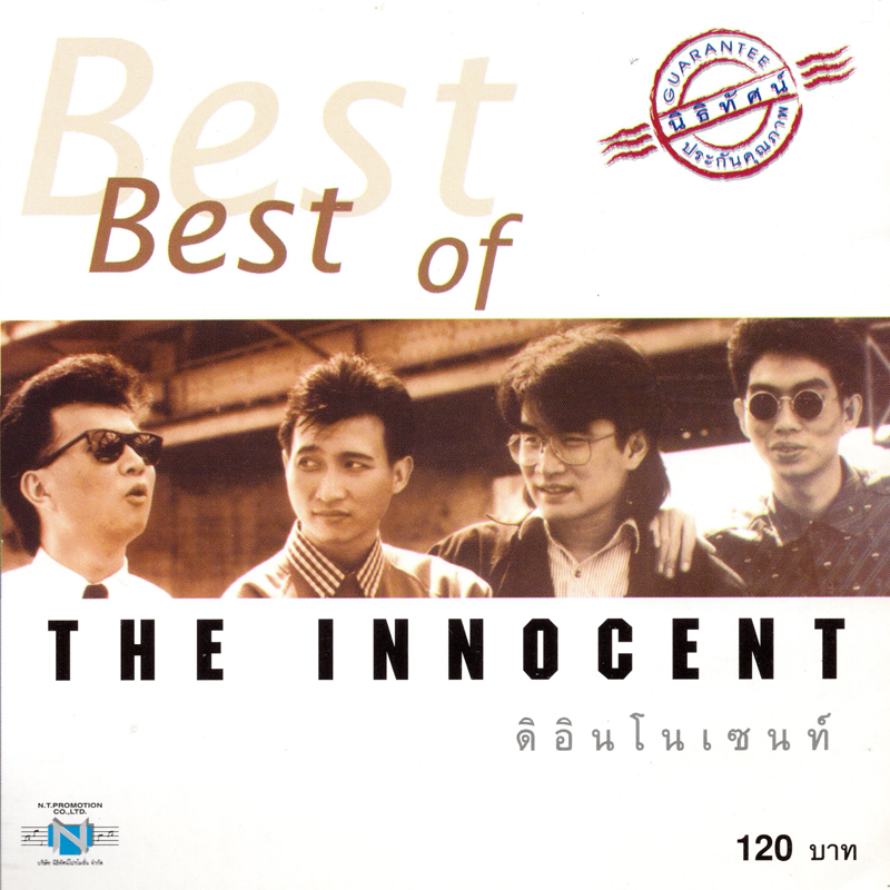 แผ่นซีดี เพลงไทย Best of THE INNOCENT