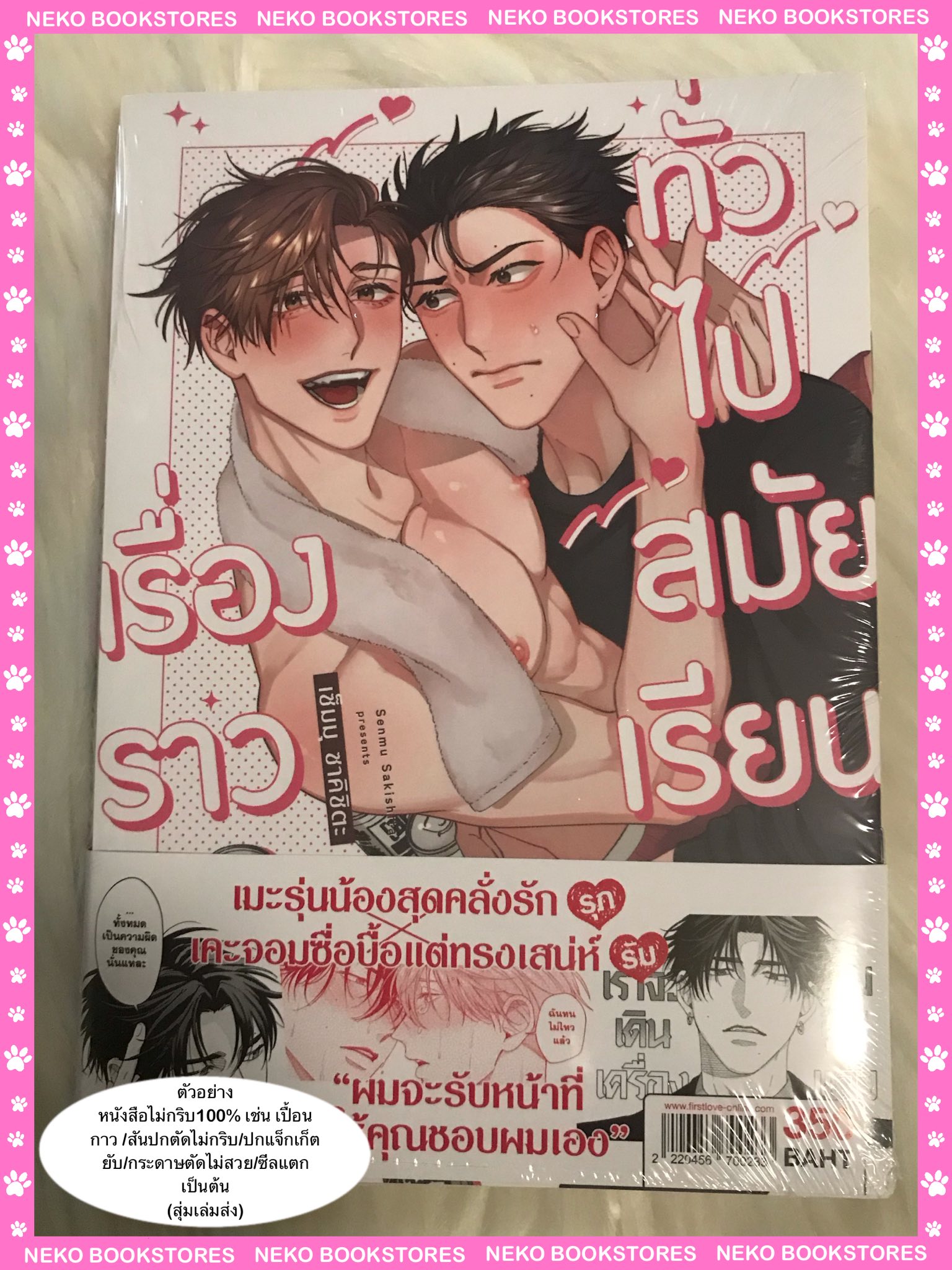 Special set น่ารักแต่ไม่น่าเลิฟ เล่มเดียวจบ