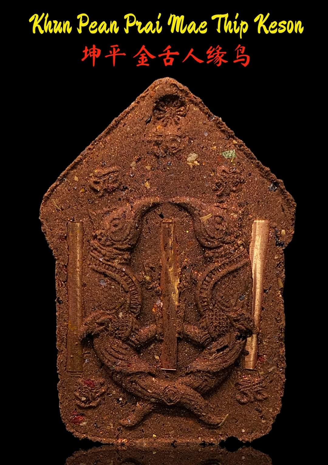 ขุนแผนพรายแม่ทิพย์เกสร พระอาจารย์ป๋อง วัดสมานมิตร(ยกลัง)