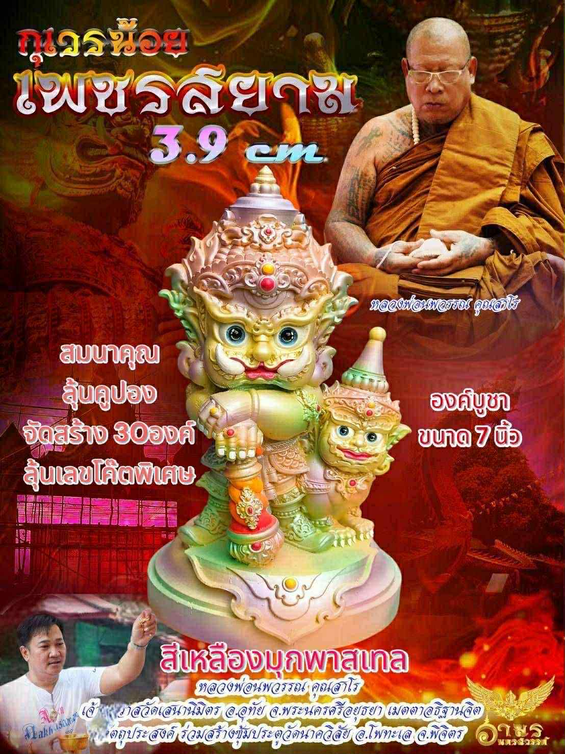 กุเวรน้อยเพชรสยาม1 box 50 pcs size 3.9 cm. พร้อมส่ง