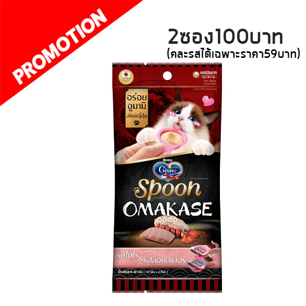 BJC Ginno Spoon Omakase รสโทโร่และล็อบสเตอร์ 4 ถ้วย 40 กรัม