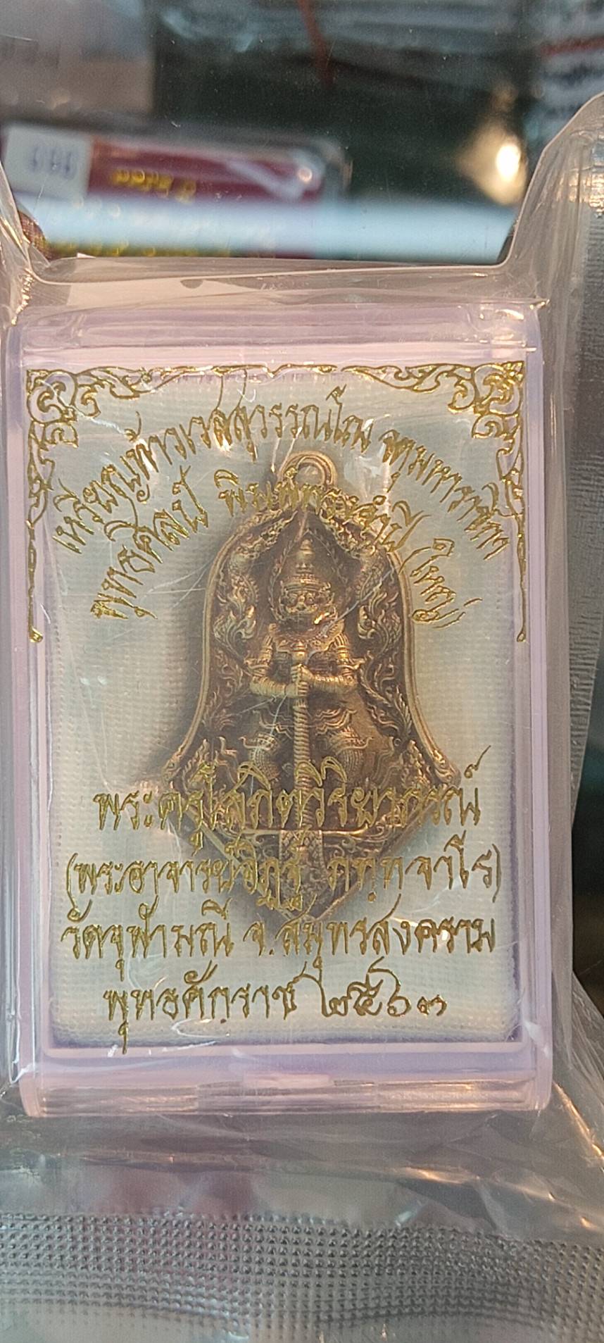 2.16เนื้อชนวนซาตินทองเหลือง พิมพ์ใหญ่ รุ่นจำปีพุทธศิลป์