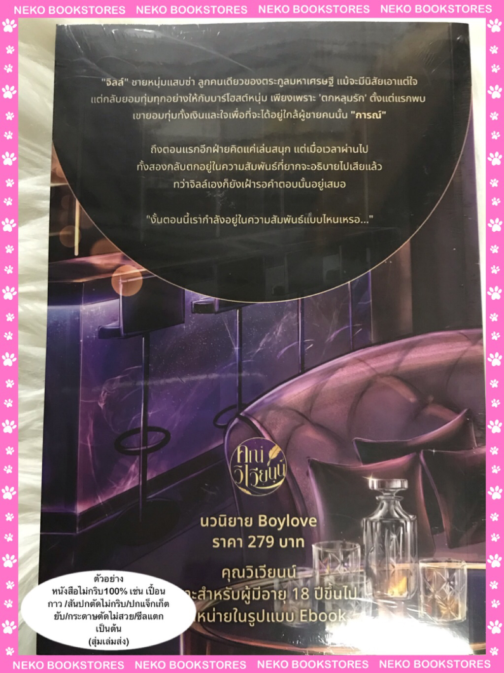 Bar Host #เบอร์หนึ่งของจิลล์ (รอบจอง)