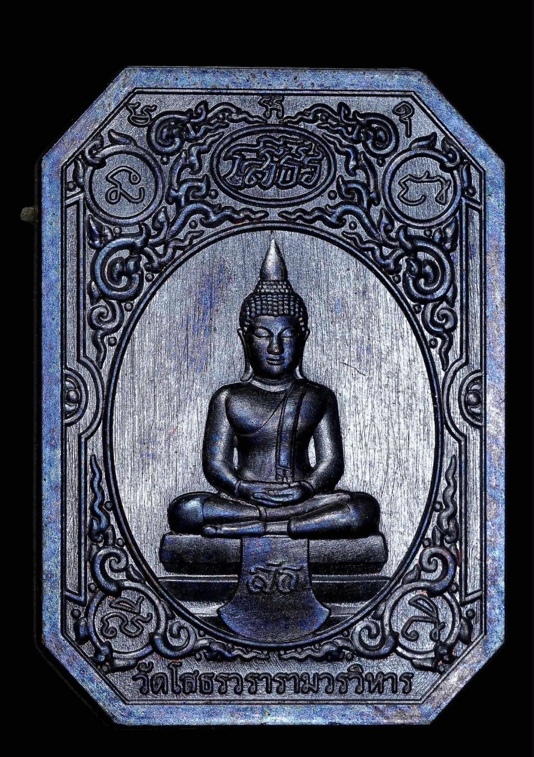 เหรียญแปดเหลี่ยม งานวัดหลวงพ่อโสธร รุ่น ประวัติศาสตร์ครบรอบ255ปี(วาระพิเศษ) พร้อมส่ง