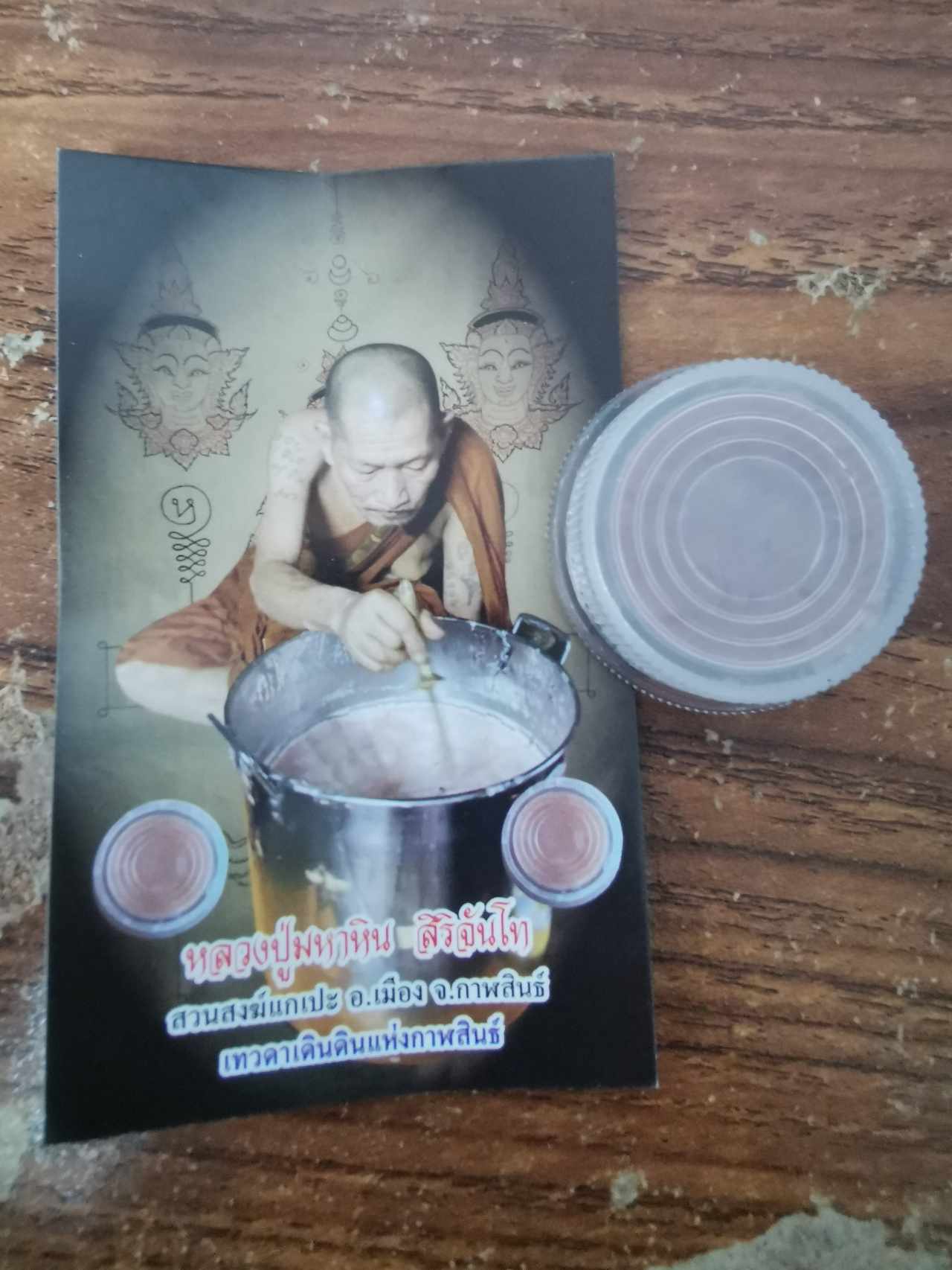 น้ำมันเทพรัญจวน,สีผึ้ง หลวงปู่มหาศิลา(พร้อมส่ง)