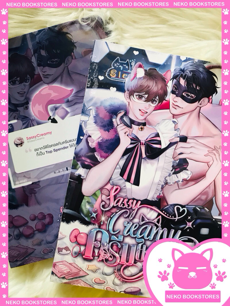 SassyCreamy ครีมไหมครับ