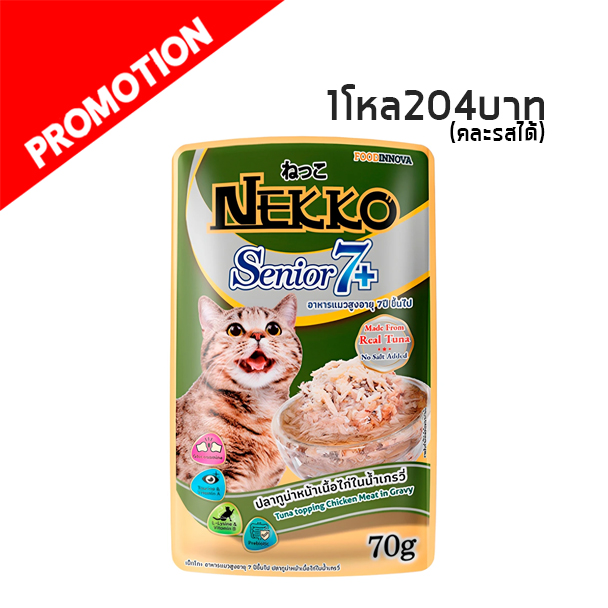 Nekko NP40 แมวแก่ 7+ ปลาทูน่าหน้าเนื้อไก่ในน้ำเกรวี่ 70 G