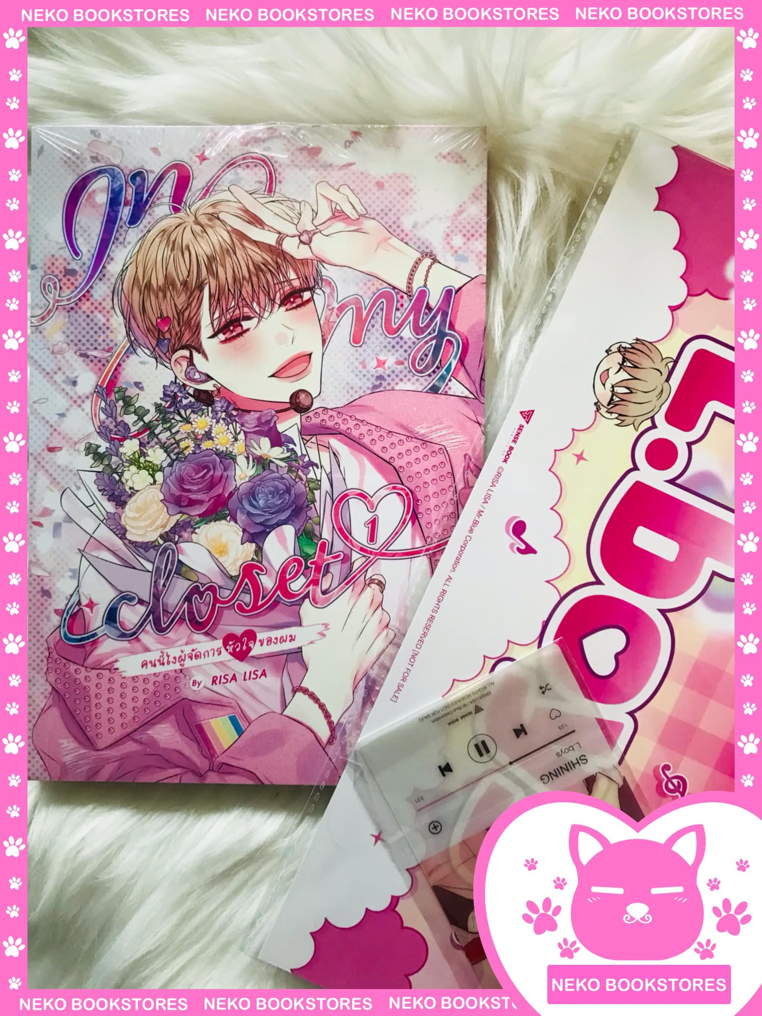 In my closet คนนี้ไงผู้จัดการหัวใจของผม เล่ม 1