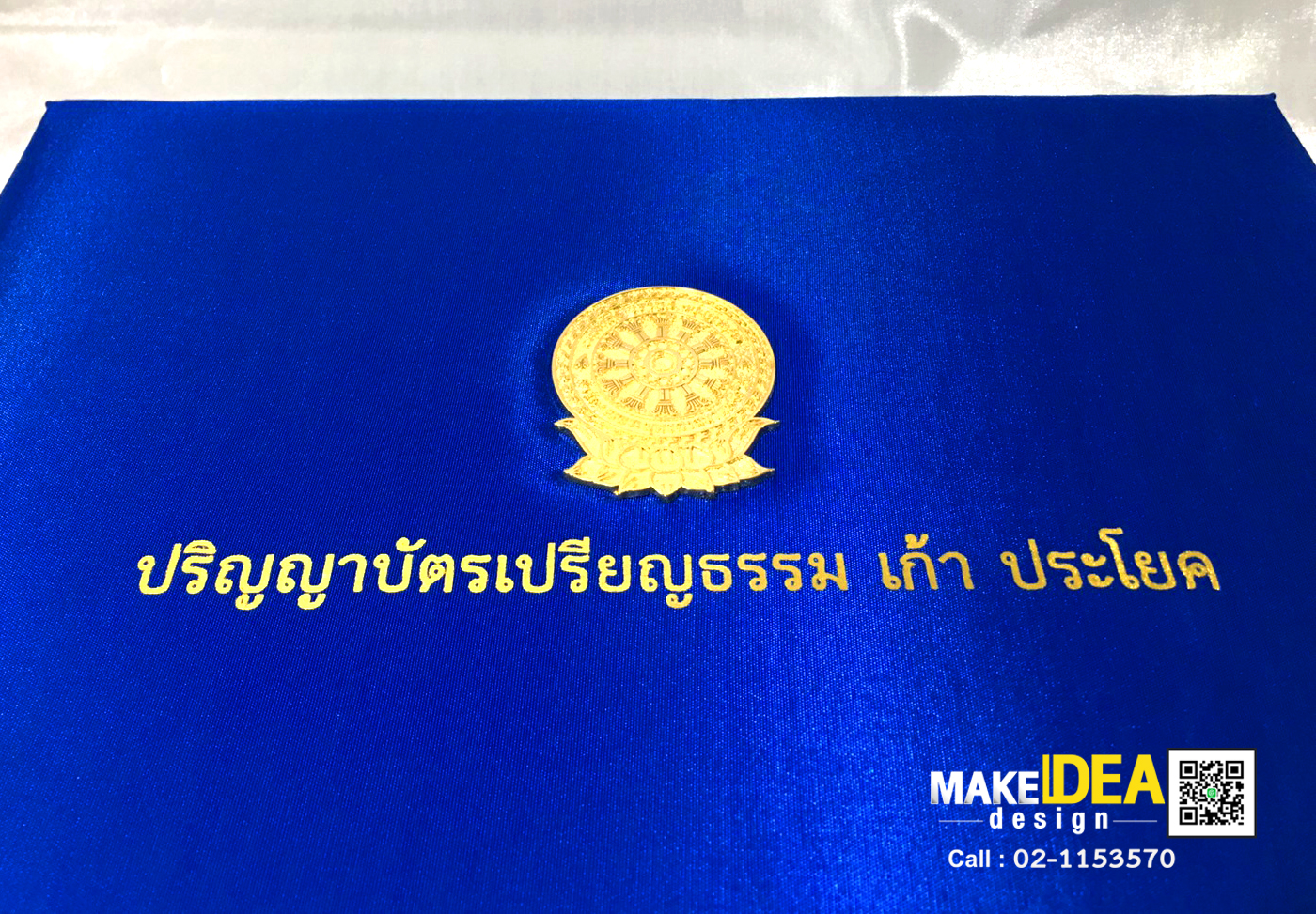 ผลงานปกผ้าไหมใส่ใบประกาศ ขนาด A4 สำเนา