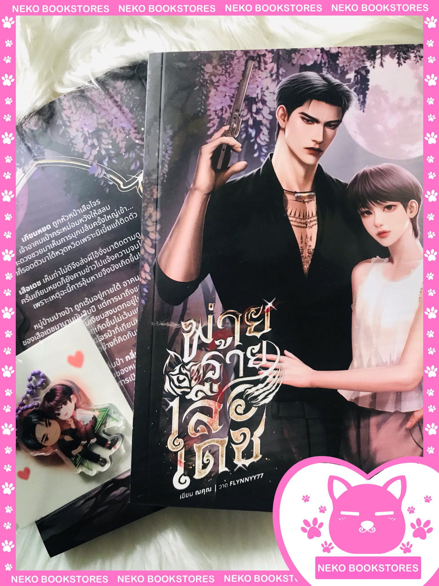 Set A พ่ายร้ายเสือเดช (รอบ 100 คน)