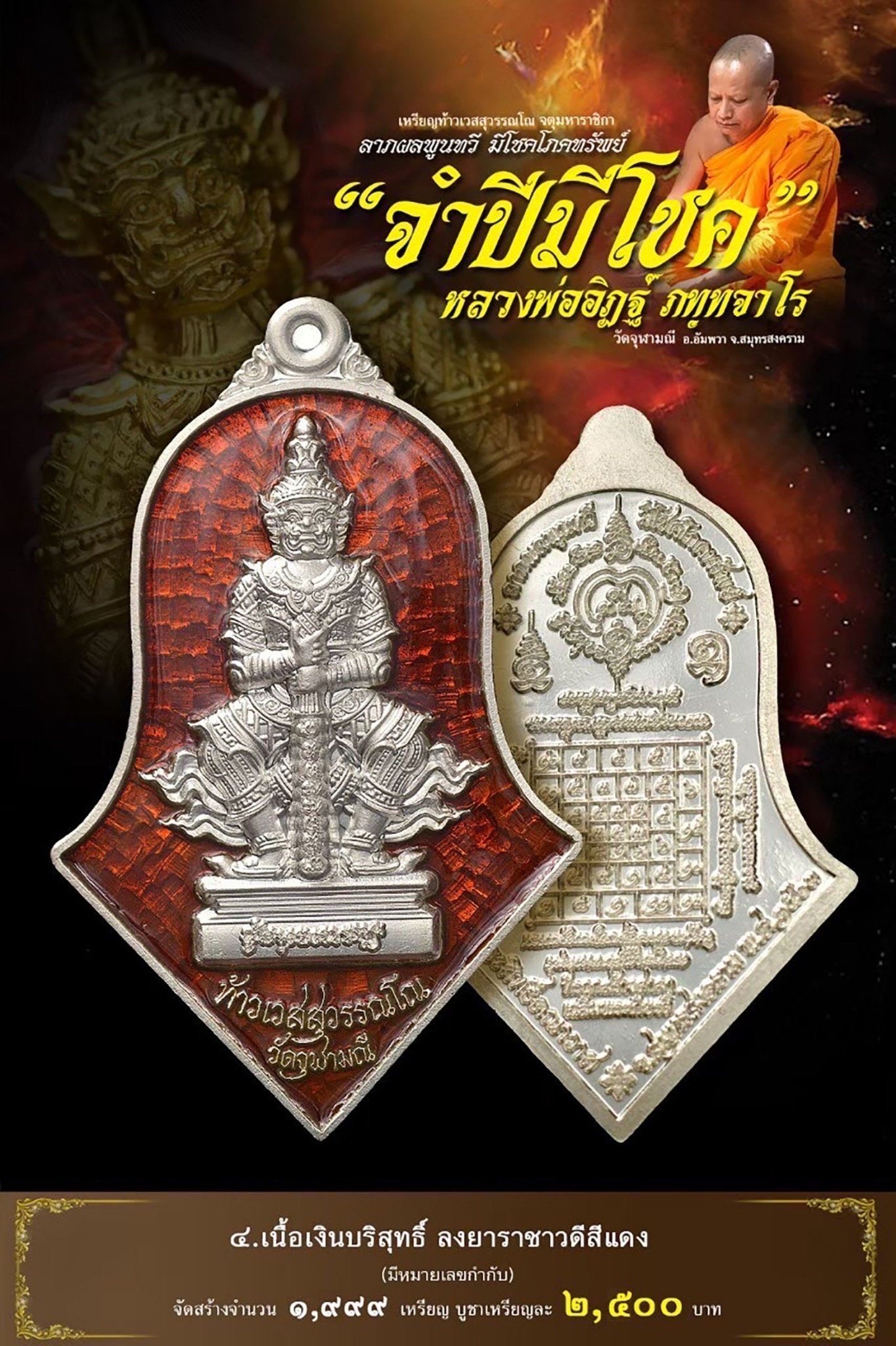 จำปีมีโชค 4.เนื้อเงินบริสุทธิ์ ลงยราชาวดีสีแดง