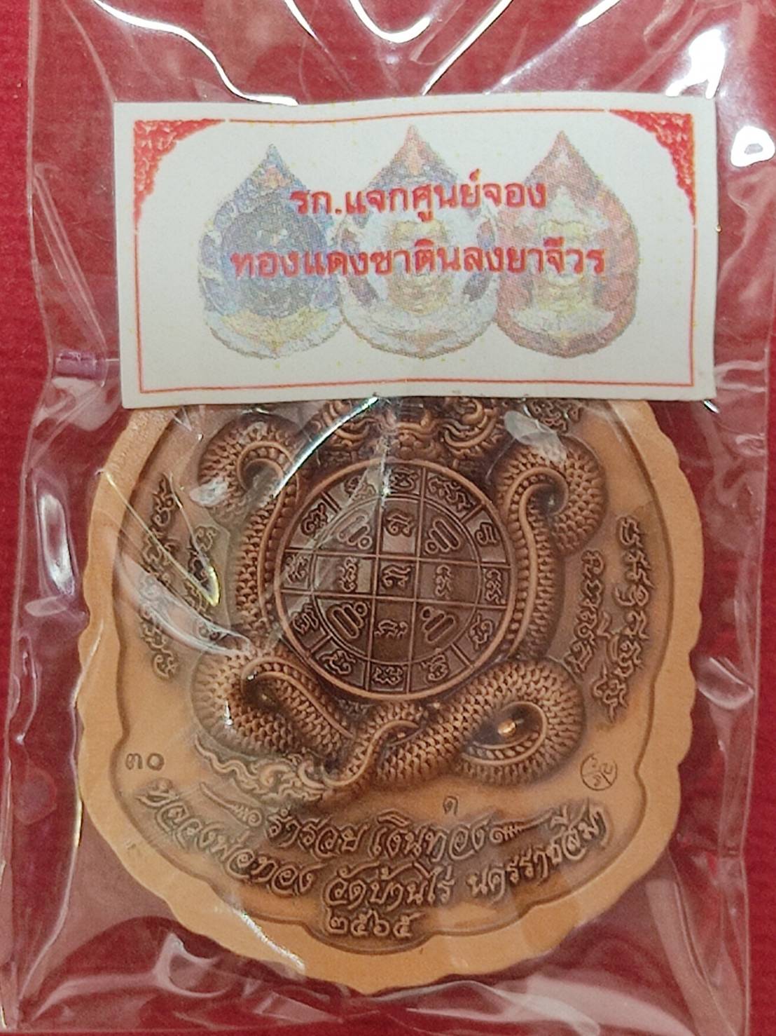 พระนาคปรก รุ่น ร่ำรวยเงินทอง เนื้อทองแดงซาติน ลงยาจีวร (แจกเฉพาะศูนย์จอง)⚠️จำนวนจำกัด พร้อมส่ง