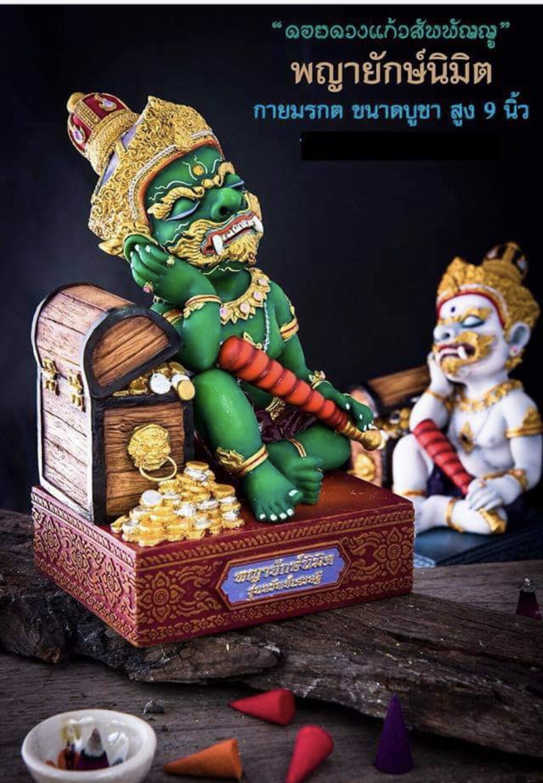 พญายักษ์นิมิต ทรัพย์เศรษฐี(ยักษ์หลับ) พร้อมส่ง