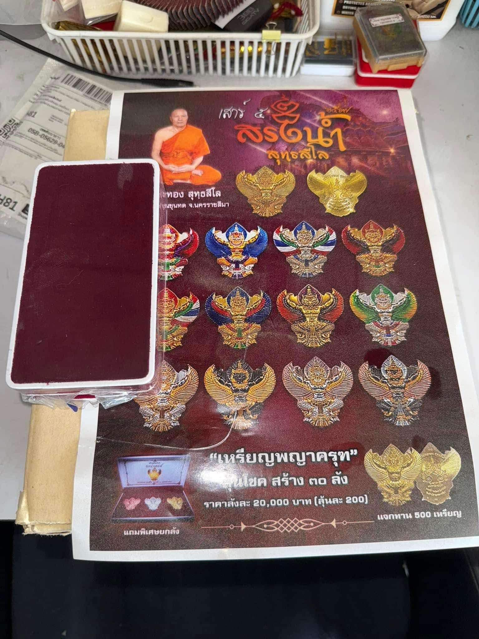 เหรียญ พญาครุฑ หลวงพ่อทอง สุทธสีโล วัดบ้านไร่ รุ่น สรงน้ำ เสาร์ 5 ปี 67 (ยกลัง พร้อมส่ง)